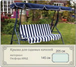 Крыша для садовых качелей